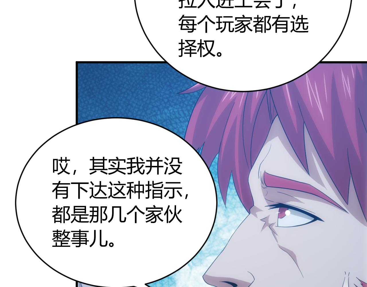 氪金玩家韩漫全集-第103话 这就是金钱的力量无删减无遮挡章节图片 