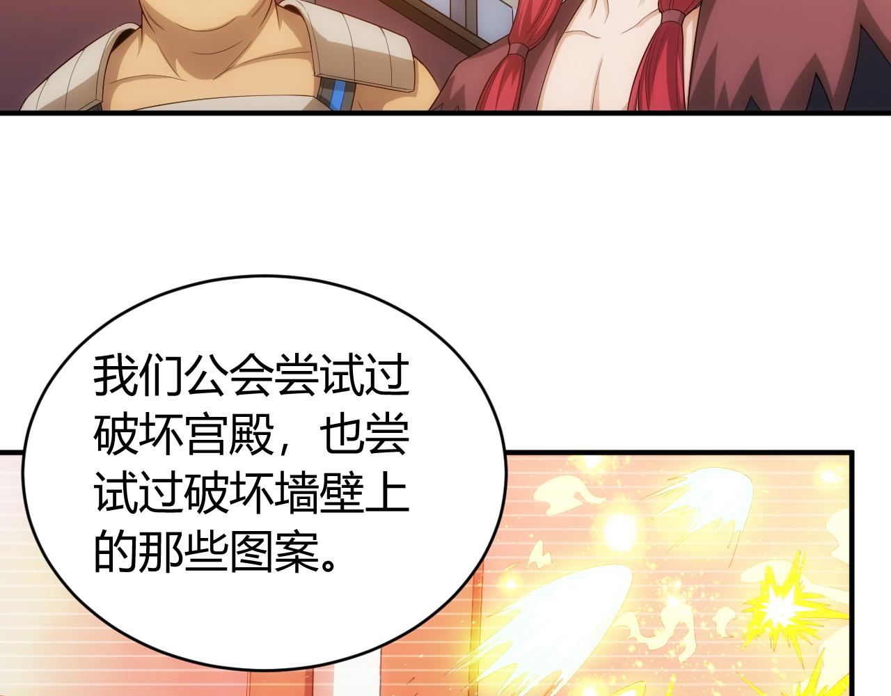 氪金玩家韩漫全集-第103话 这就是金钱的力量无删减无遮挡章节图片 