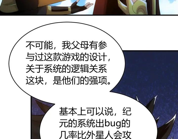 氪金玩家韩漫全集-第147话 神秘代码无删减无遮挡章节图片 