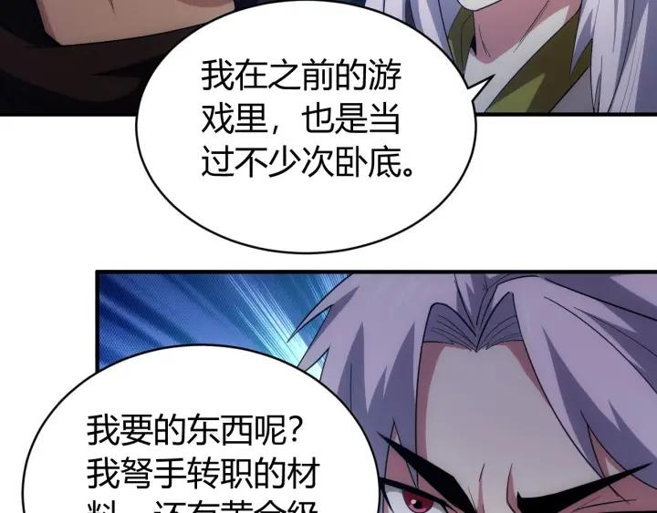 氪金玩家韩漫全集-第147话 神秘代码无删减无遮挡章节图片 
