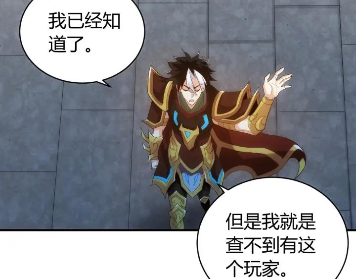氪金玩家韩漫全集-第147话 神秘代码无删减无遮挡章节图片 