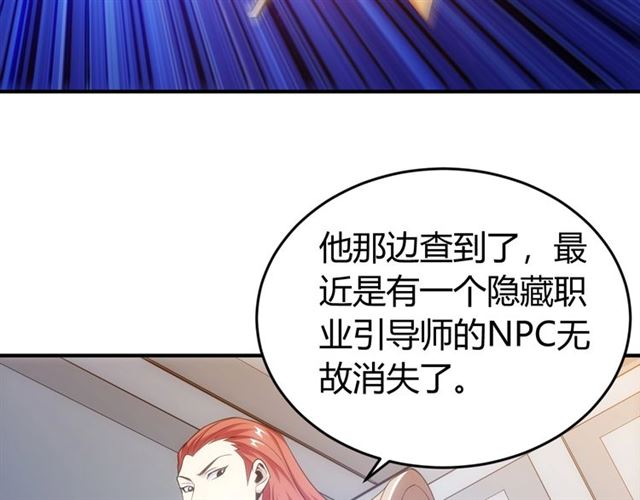 氪金玩家韩漫全集-第147话 神秘代码无删减无遮挡章节图片 