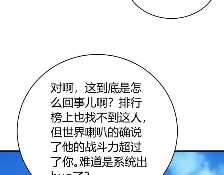 氪金玩家韩漫全集-第147话 神秘代码无删减无遮挡章节图片 