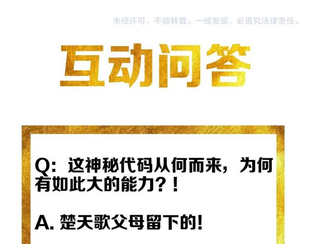 氪金玩家韩漫全集-第147话 神秘代码无删减无遮挡章节图片 