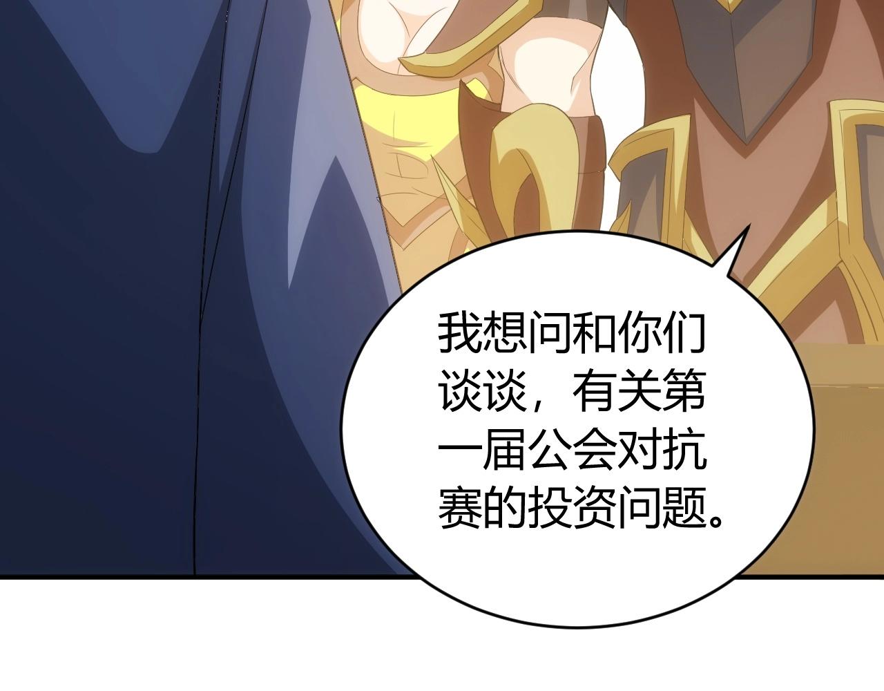 氪金玩家韩漫全集-第106话 有原则的单位！无删减无遮挡章节图片 