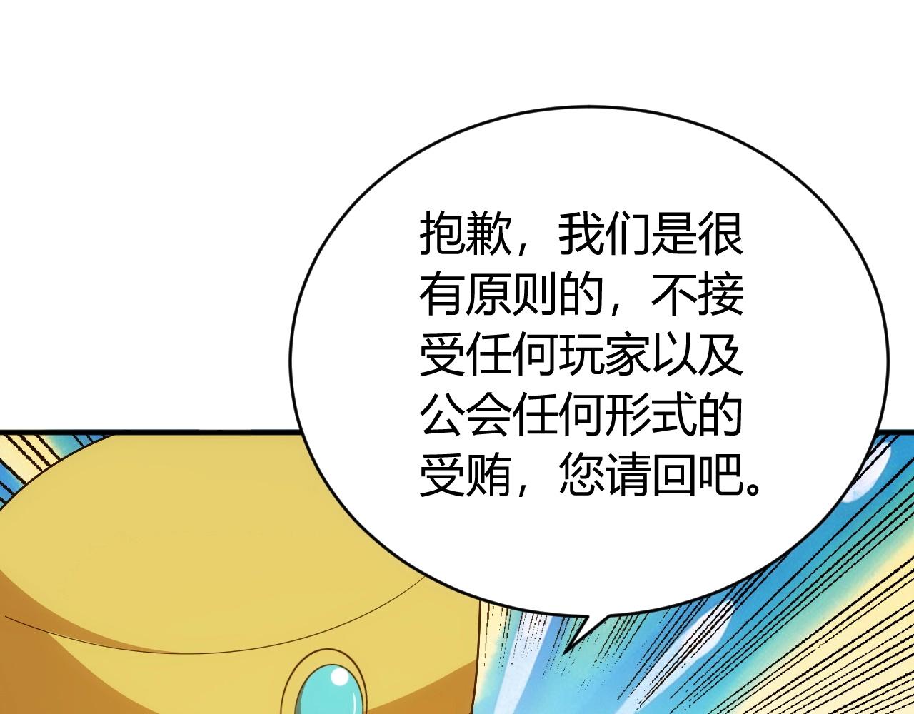 氪金玩家韩漫全集-第106话 有原则的单位！无删减无遮挡章节图片 