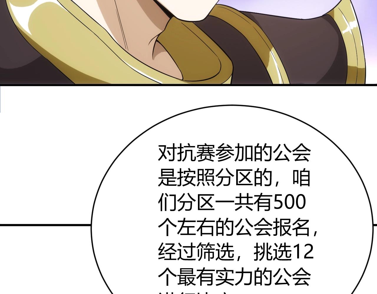 氪金玩家韩漫全集-第106话 有原则的单位！无删减无遮挡章节图片 