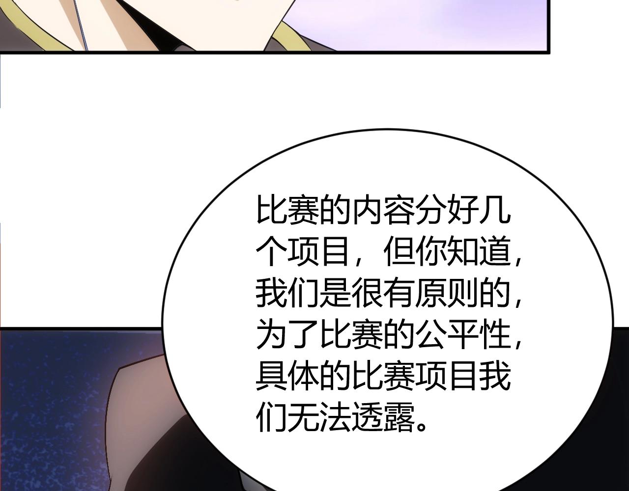 氪金玩家韩漫全集-第106话 有原则的单位！无删减无遮挡章节图片 