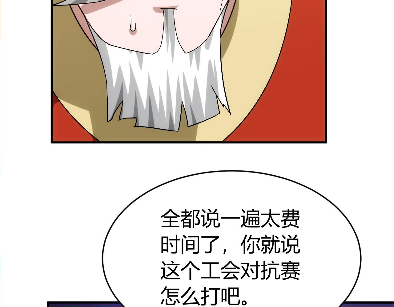 氪金玩家韩漫全集-第106话 有原则的单位！无删减无遮挡章节图片 