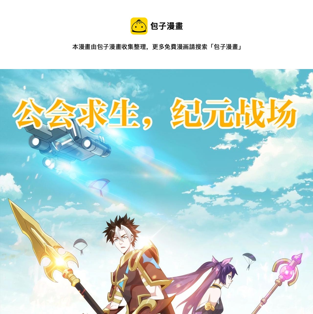 氪金玩家韩漫全集-第109话 公会吃鸡战！无删减无遮挡章节图片 