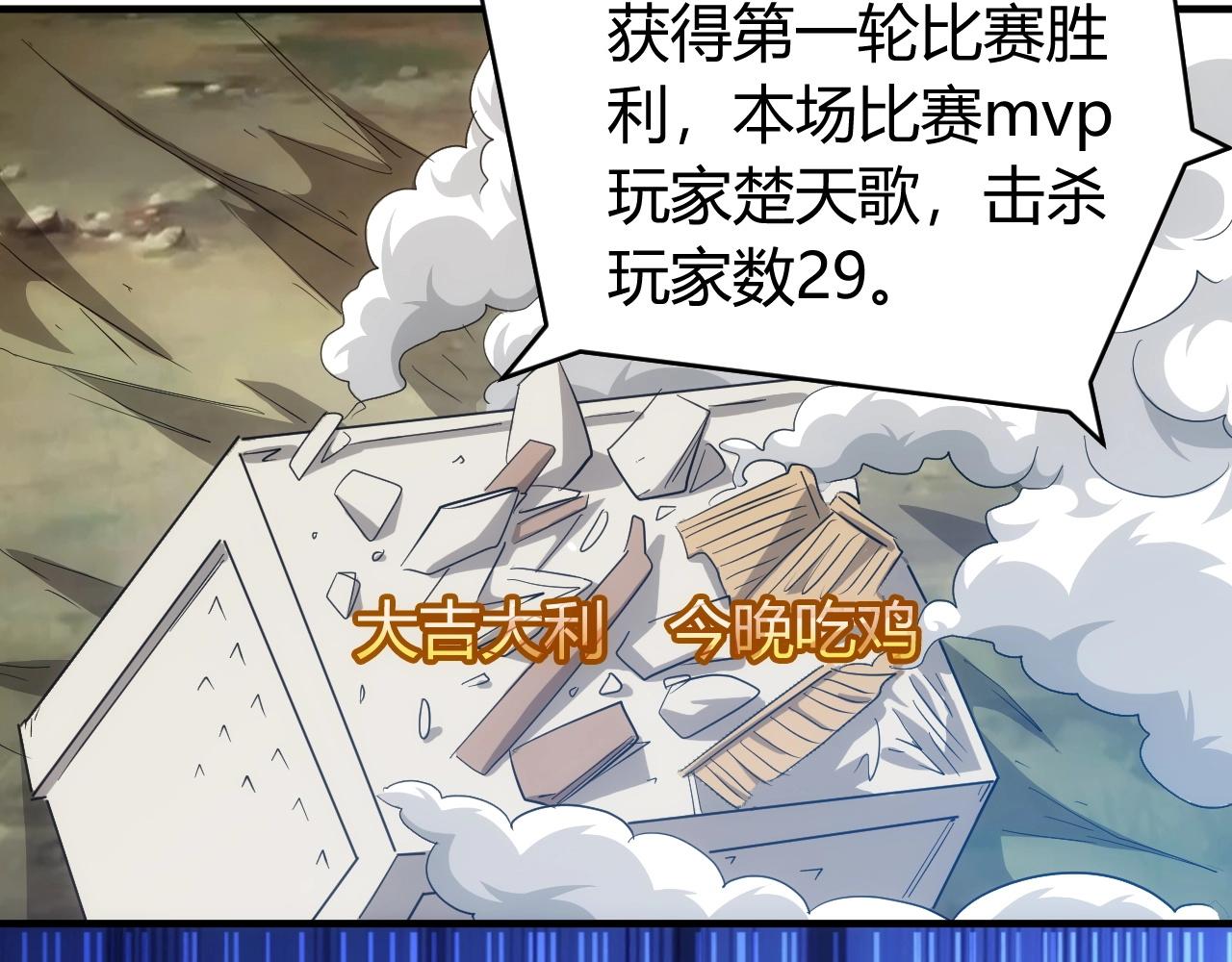 氪金玩家韩漫全集-第109话 公会吃鸡战！无删减无遮挡章节图片 