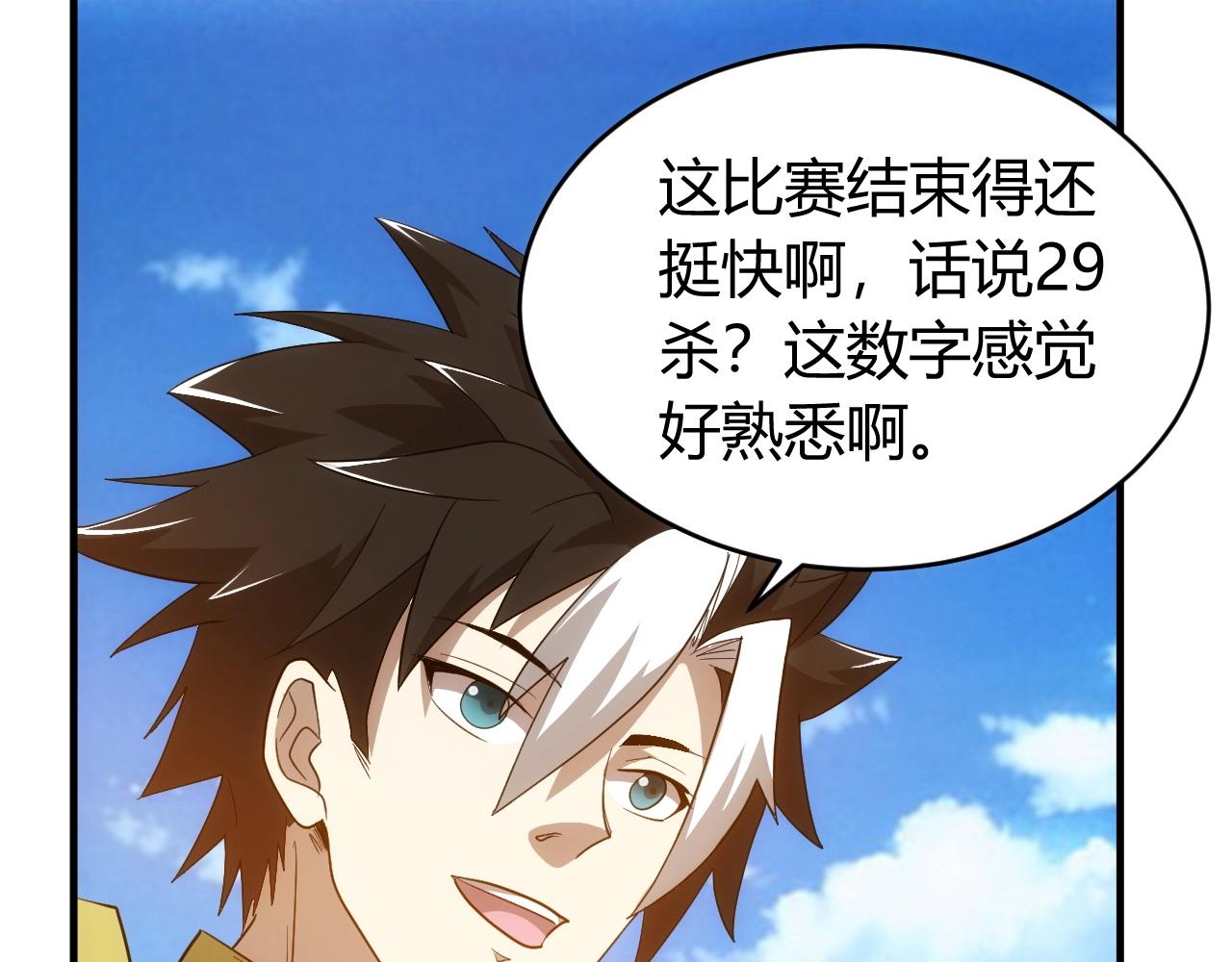氪金玩家韩漫全集-第109话 公会吃鸡战！无删减无遮挡章节图片 