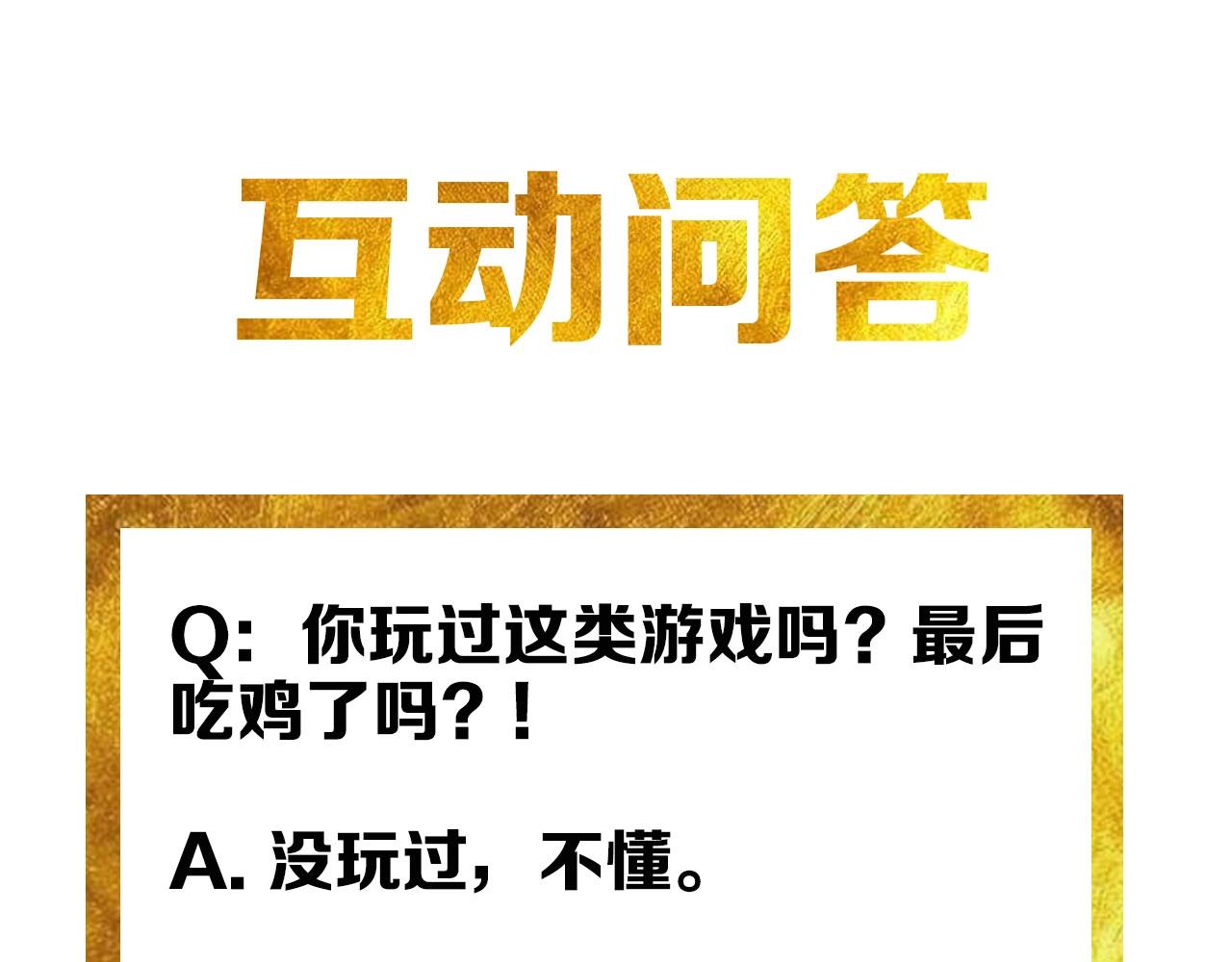 氪金玩家韩漫全集-第109话 公会吃鸡战！无删减无遮挡章节图片 