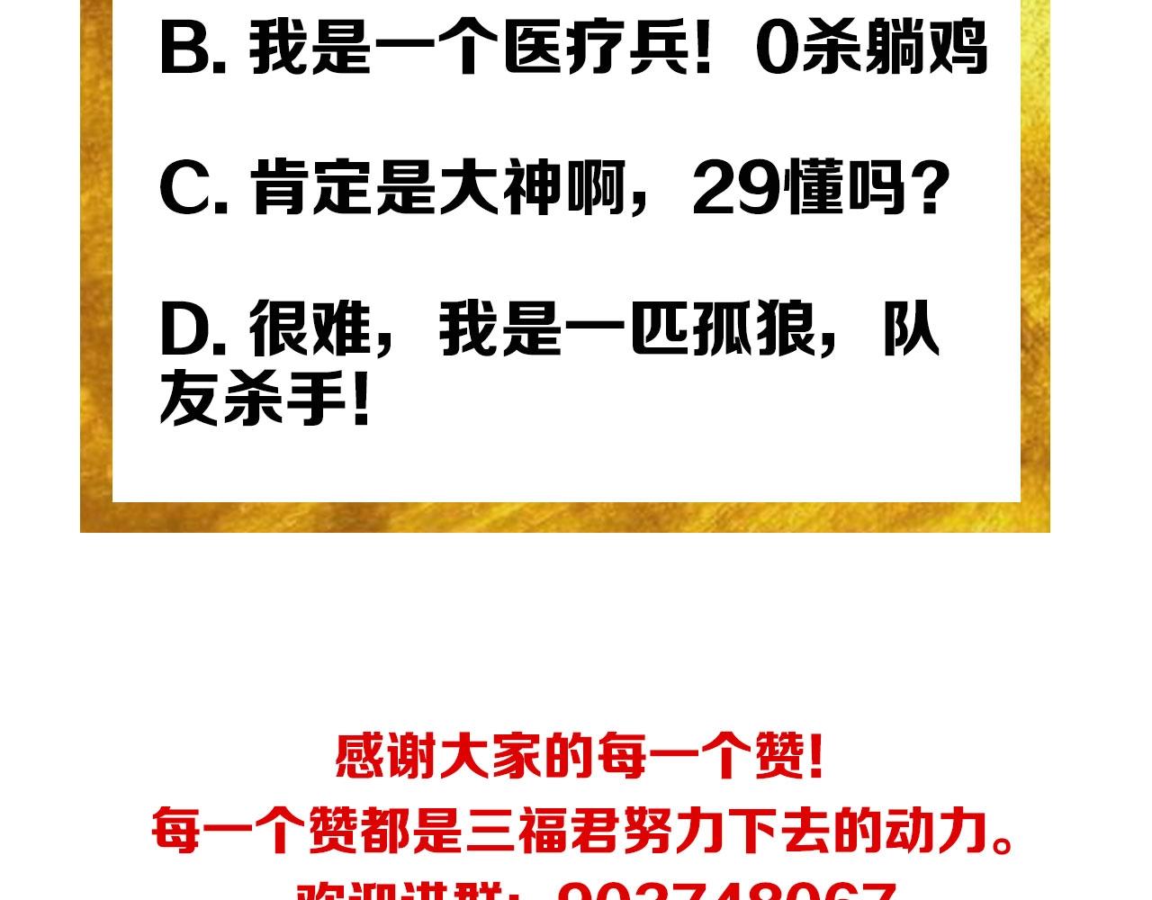 氪金玩家韩漫全集-第109话 公会吃鸡战！无删减无遮挡章节图片 