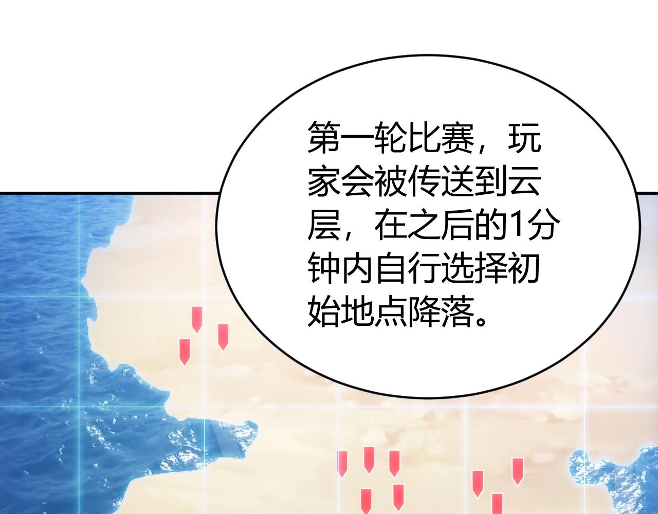 氪金玩家韩漫全集-第109话 公会吃鸡战！无删减无遮挡章节图片 