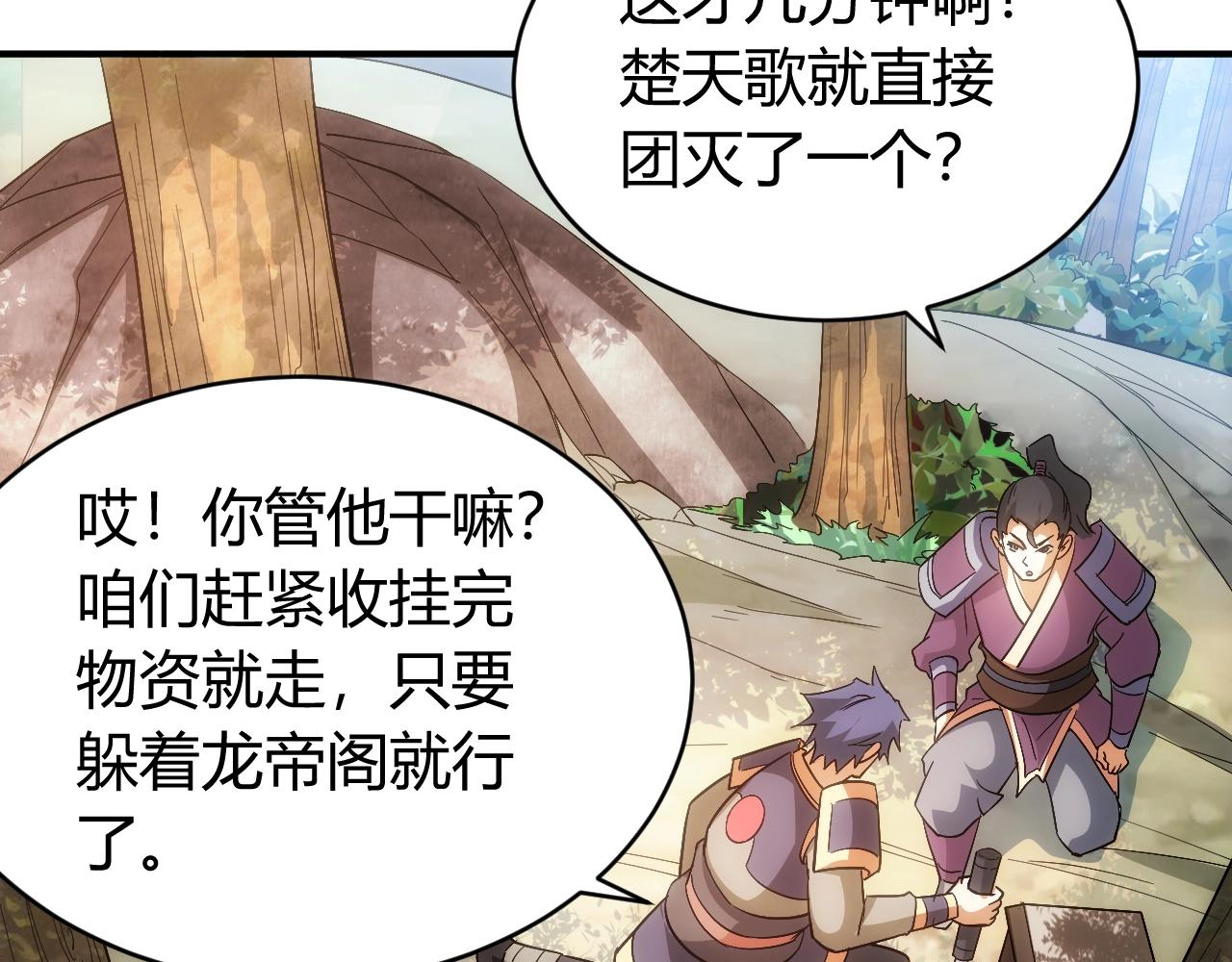氪金玩家韩漫全集-第109话 公会吃鸡战！无删减无遮挡章节图片 