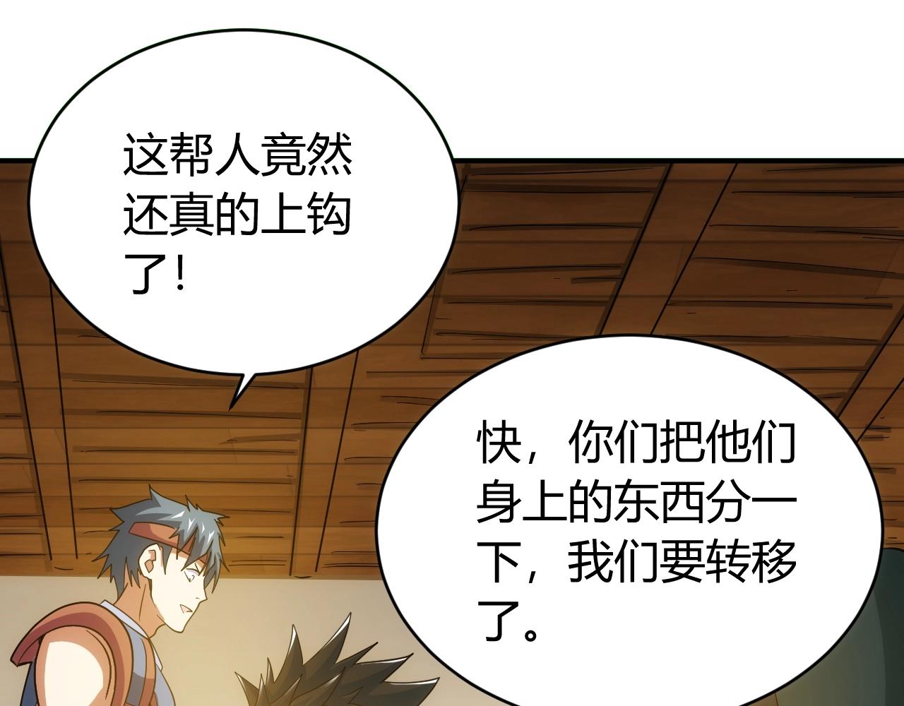 氪金玩家韩漫全集-第109话 公会吃鸡战！无删减无遮挡章节图片 
