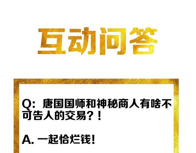 氪金玩家韩漫全集-第148话 唐国国师无删减无遮挡章节图片 