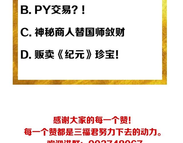 氪金玩家韩漫全集-第148话 唐国国师无删减无遮挡章节图片 