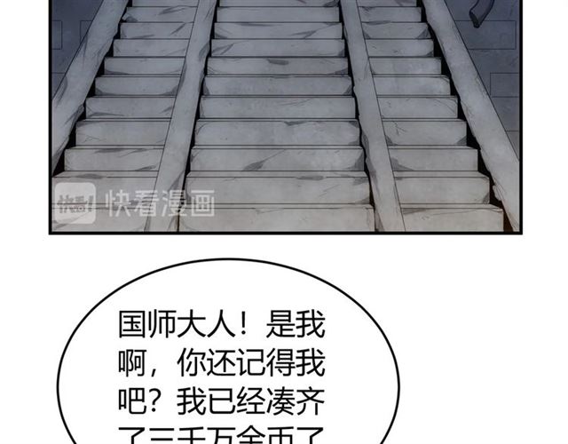 氪金玩家韩漫全集-第148话 唐国国师无删减无遮挡章节图片 