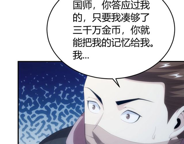 氪金玩家韩漫全集-第148话 唐国国师无删减无遮挡章节图片 