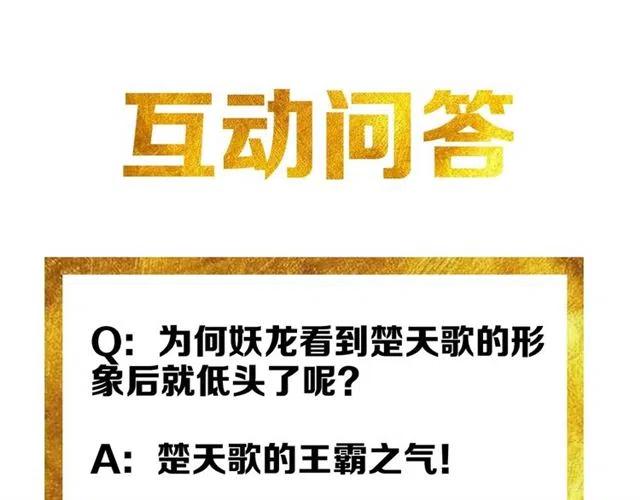 氪金玩家韩漫全集-第92话 拜见太古龙帝无删减无遮挡章节图片 