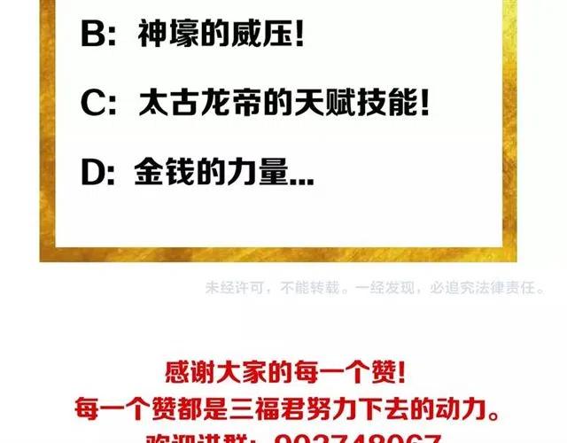 氪金玩家韩漫全集-第92话 拜见太古龙帝无删减无遮挡章节图片 