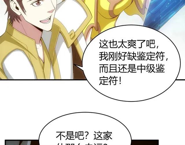 氪金玩家韩漫全集-第92话 拜见太古龙帝无删减无遮挡章节图片 