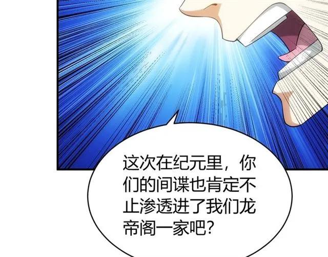 氪金玩家韩漫全集-第92话 拜见太古龙帝无删减无遮挡章节图片 