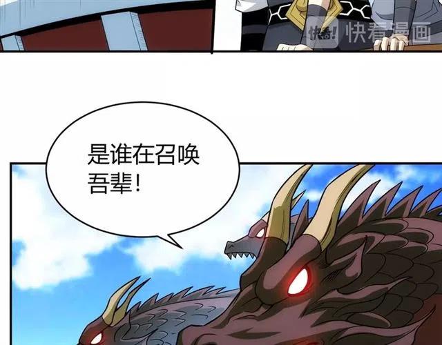 氪金玩家韩漫全集-第92话 拜见太古龙帝无删减无遮挡章节图片 