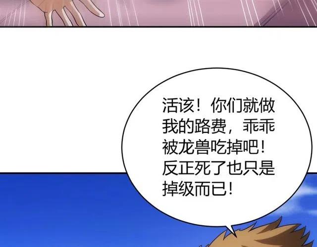 氪金玩家韩漫全集-第92话 拜见太古龙帝无删减无遮挡章节图片 