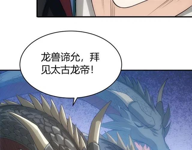 氪金玩家韩漫全集-第92话 拜见太古龙帝无删减无遮挡章节图片 