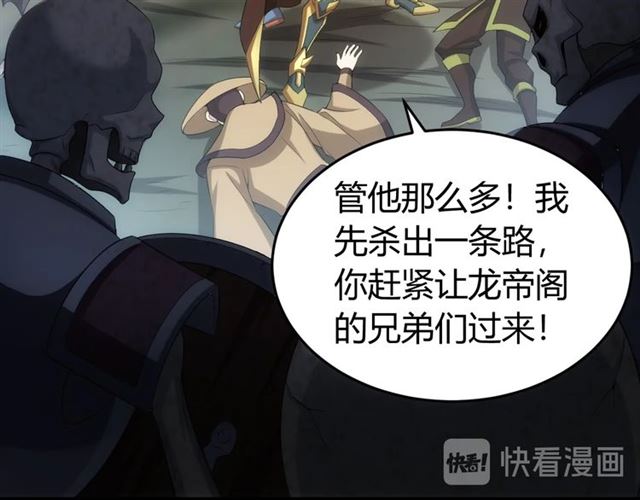 氪金玩家韩漫全集-第149话 亡灵大军无删减无遮挡章节图片 