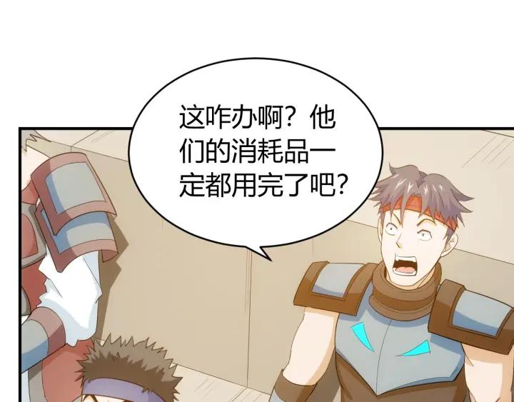 氪金玩家韩漫全集-第94话 石壁上的文字无删减无遮挡章节图片 