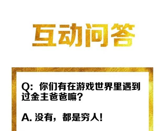 氪金玩家韩漫全集-第95话 神壕百宝袋无删减无遮挡章节图片 