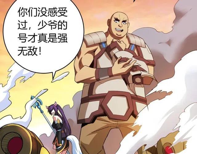 氪金玩家韩漫全集-第95话 神壕百宝袋无删减无遮挡章节图片 