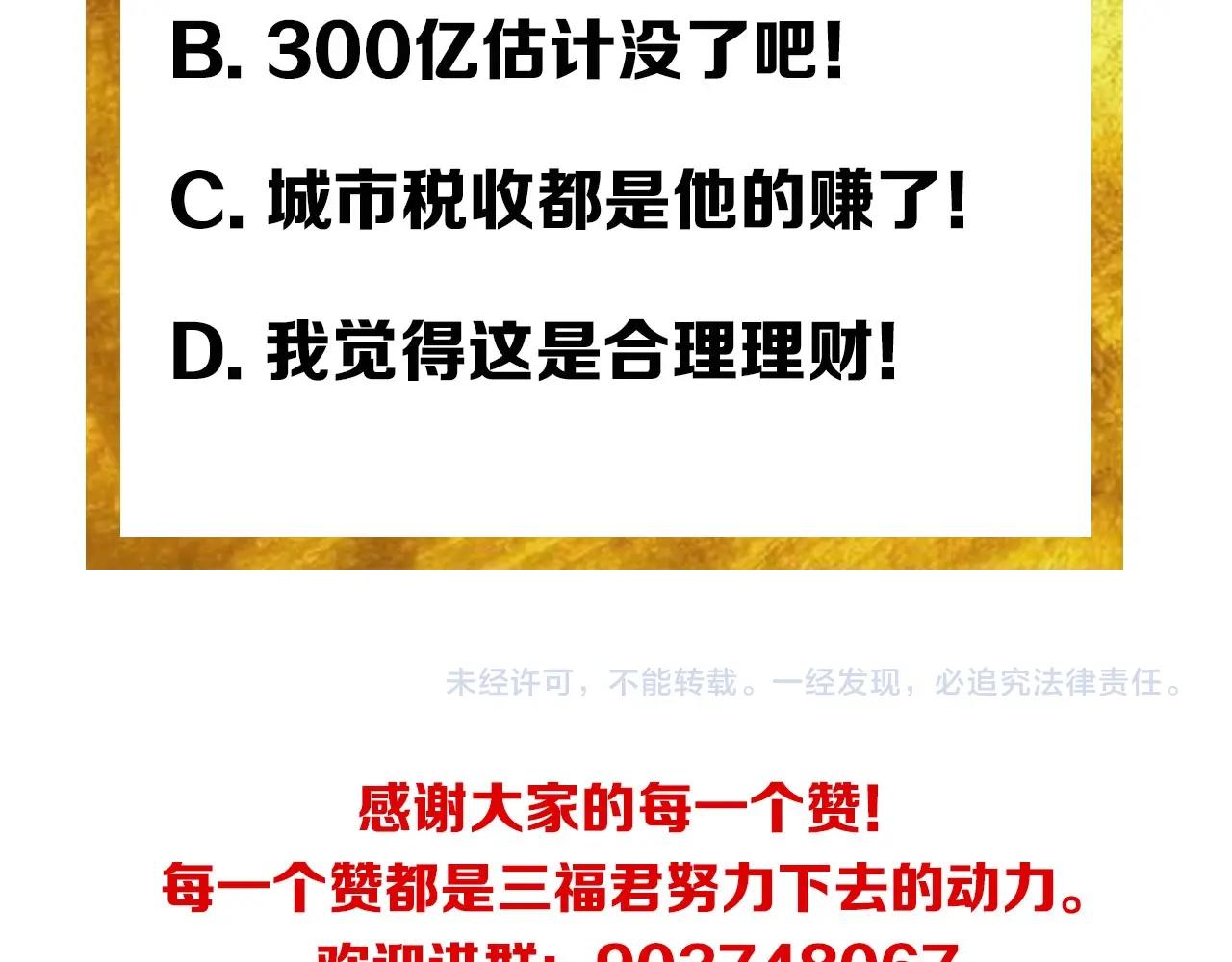 氪金玩家韩漫全集-第119话 氪金城主无删减无遮挡章节图片 