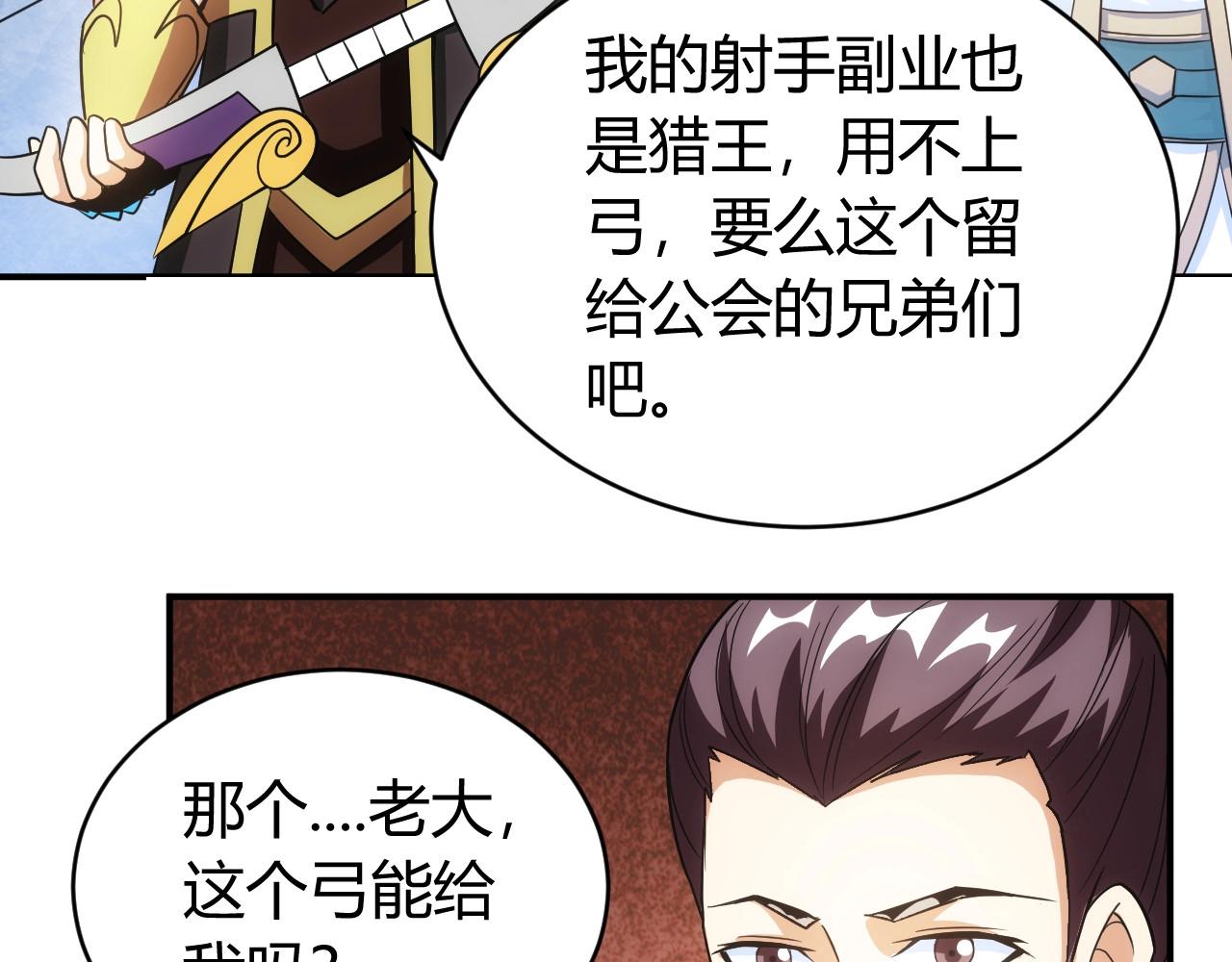 氪金玩家韩漫全集-第119话 氪金城主无删减无遮挡章节图片 
