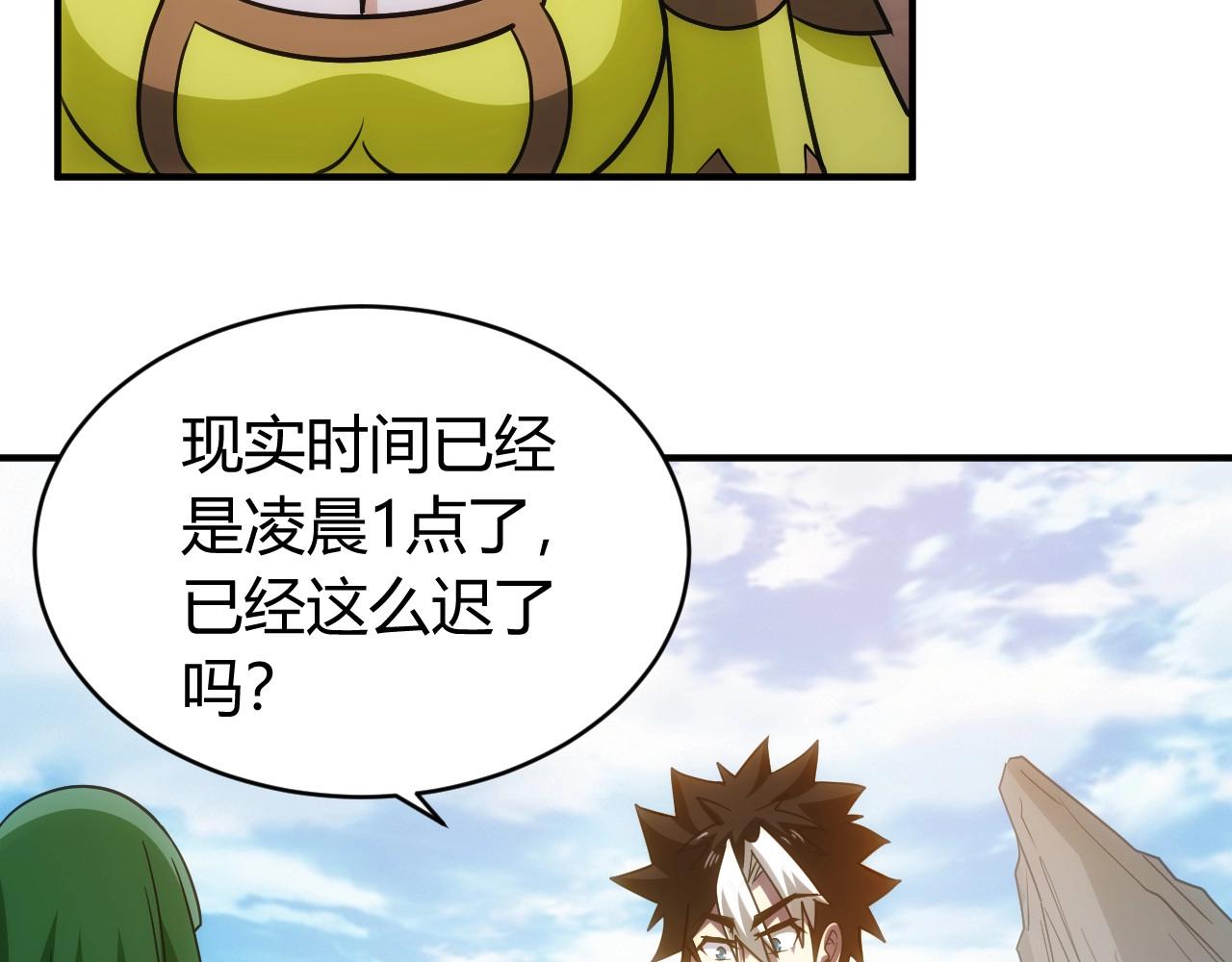 氪金玩家韩漫全集-第119话 氪金城主无删减无遮挡章节图片 