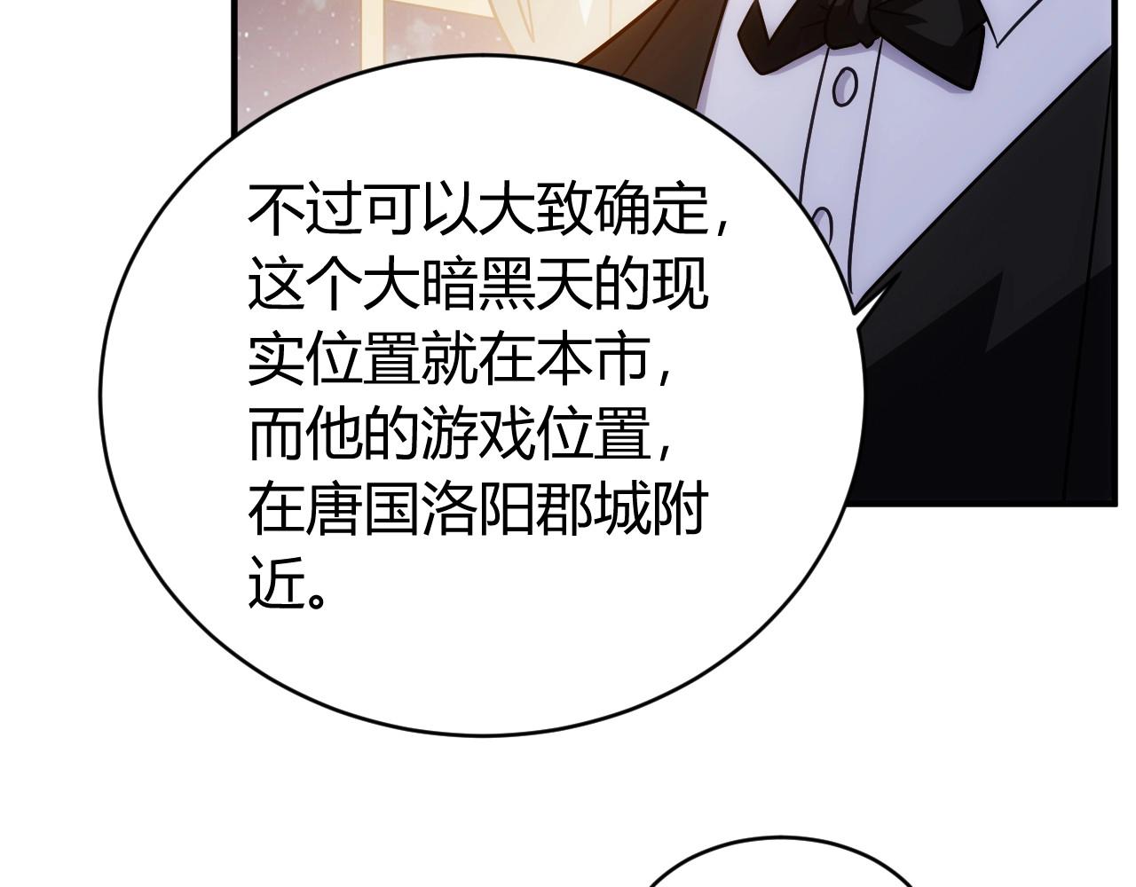 氪金玩家韩漫全集-第119话 氪金城主无删减无遮挡章节图片 
