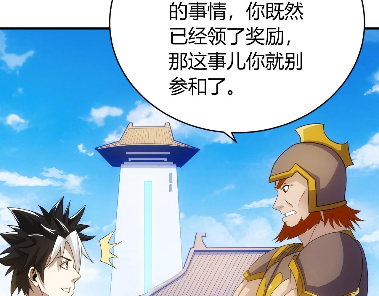氪金玩家韩漫全集-第119话 氪金城主无删减无遮挡章节图片 