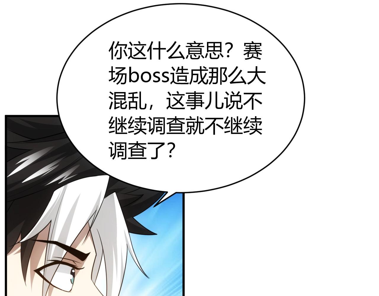 氪金玩家韩漫全集-第119话 氪金城主无删减无遮挡章节图片 