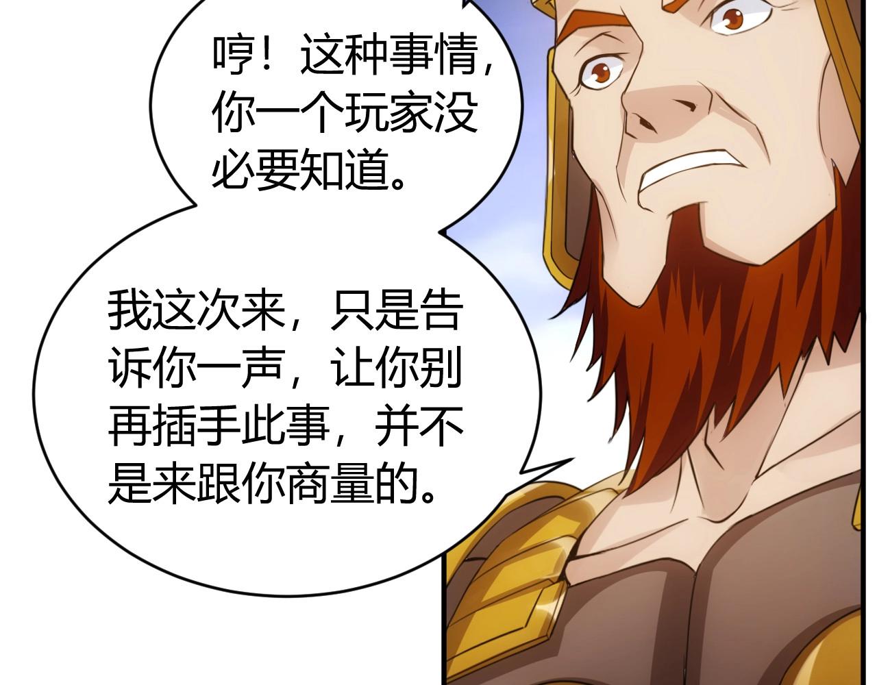 氪金玩家韩漫全集-第119话 氪金城主无删减无遮挡章节图片 