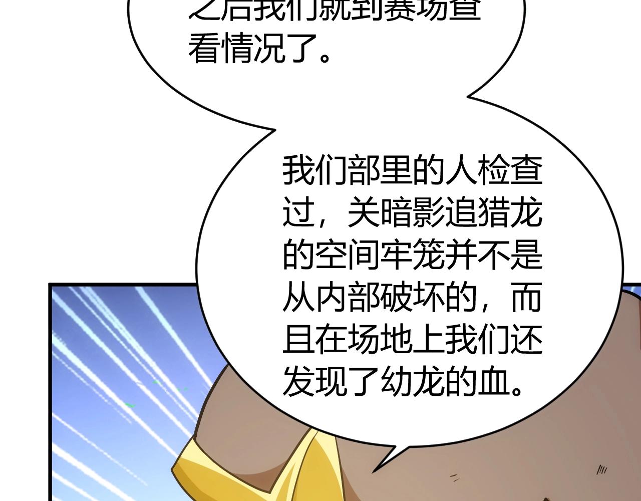 氪金玩家韩漫全集-第120话 线索！无删减无遮挡章节图片 