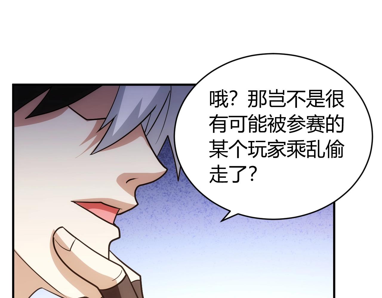氪金玩家韩漫全集-第120话 线索！无删减无遮挡章节图片 