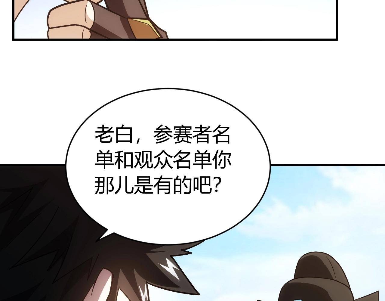 氪金玩家韩漫全集-第120话 线索！无删减无遮挡章节图片 