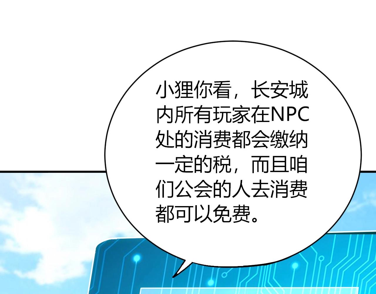 氪金玩家韩漫全集-第120话 线索！无删减无遮挡章节图片 