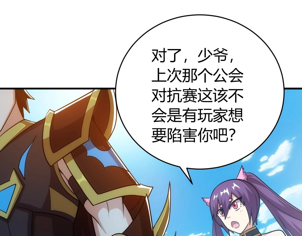 氪金玩家韩漫全集-第120话 线索！无删减无遮挡章节图片 