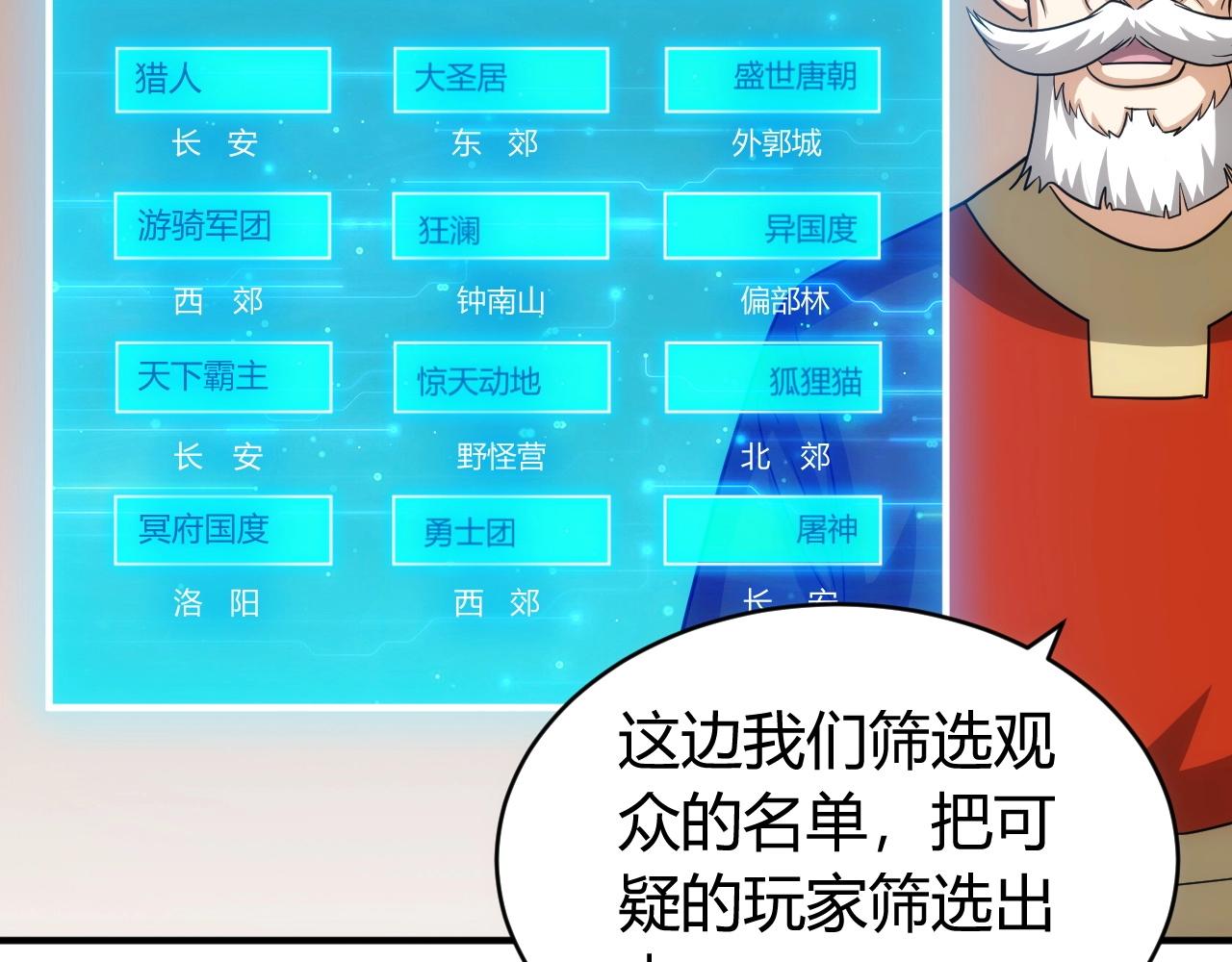 氪金玩家韩漫全集-第120话 线索！无删减无遮挡章节图片 