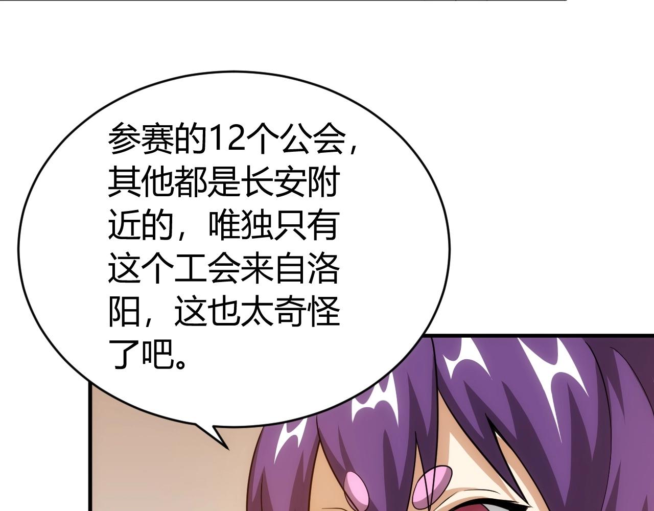 氪金玩家韩漫全集-第120话 线索！无删减无遮挡章节图片 
